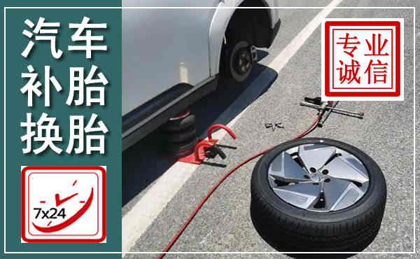 坊子汽车换轮胎,附近上门换轮胎电话