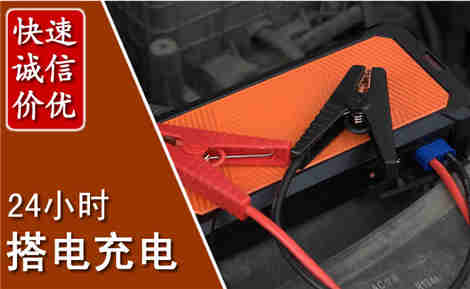 坊子汽车搭电场景与案例