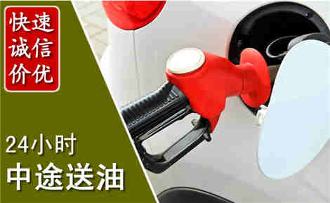 坊子中途送油场景与案例